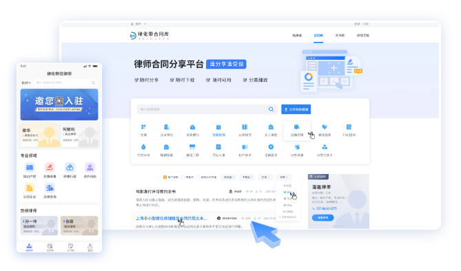 律化带智能合同库平台展示