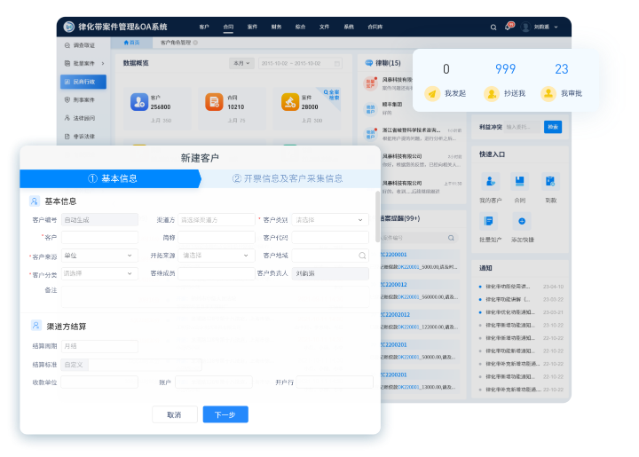 律化带案件管理与OA系统功能截图