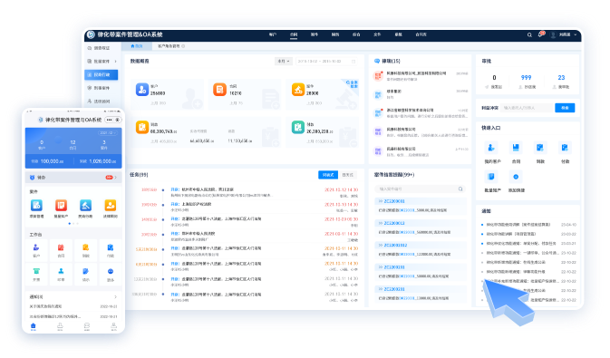 律化带案件管理与OA系统电脑端界面
